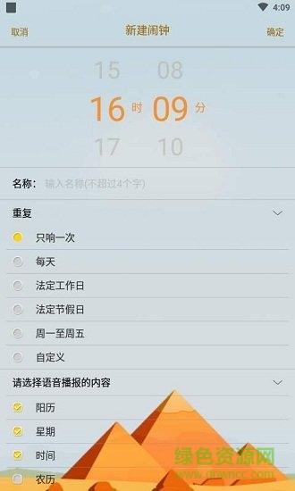 網(wǎng)紅鬧鐘app下載