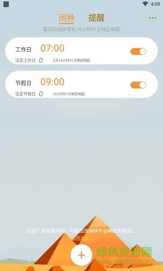 網(wǎng)紅鬧鐘 v2.2.71 安卓版 0
