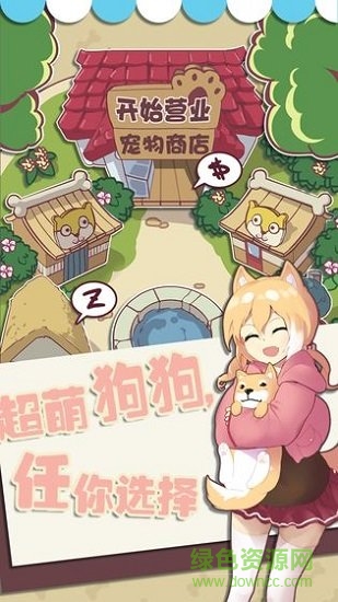 狗狗派對(duì)游戲1