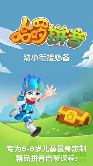 哈啰拼音免費版 v1.0.147 安卓版 1