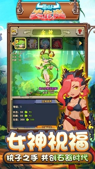 原始人大作戰(zhàn)無限金幣 v1.0 安卓版 0