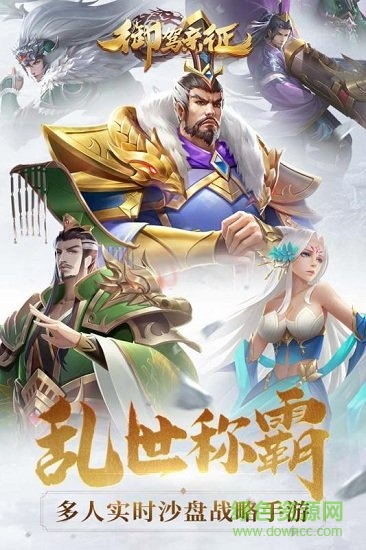 御駕親征安卓版