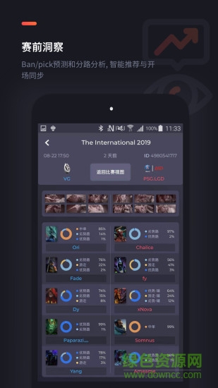 dotamind(dota賽事服務(wù)) v1.1.7 安卓版 1