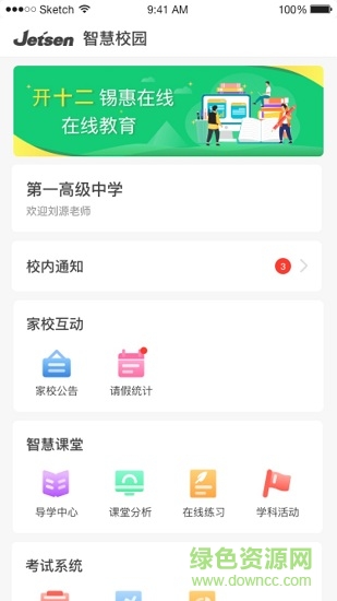 衡水智慧教育云平臺登錄 v3.1.9 官方安卓版 0