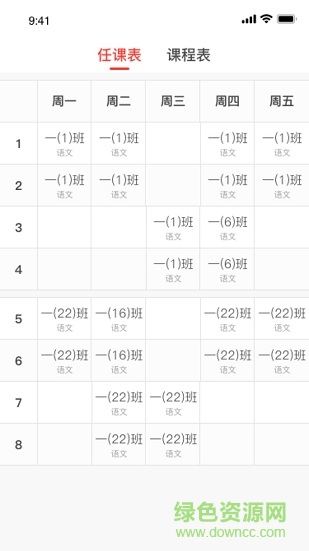 衡水智慧教育云平臺登錄 v3.1.9 官方安卓版 3