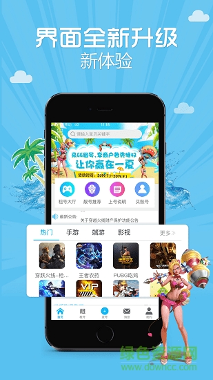 租號(hào)匯安卓版