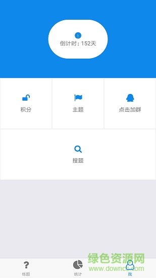 2019一級建造師真題答案軟件 v3.2.1 安卓版 1