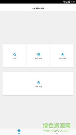 2019一級建造師真題答案軟件 v3.2.1 安卓版 0