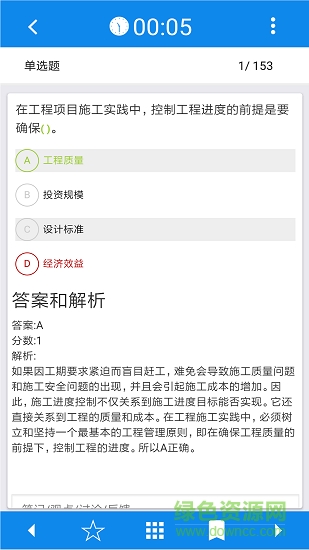 2019一級建造師真題答案軟件 v3.2.1 安卓版 2