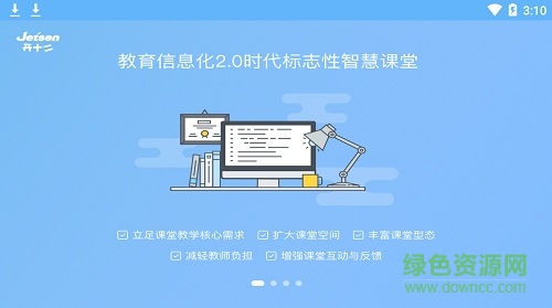 開十二智慧課堂教師端