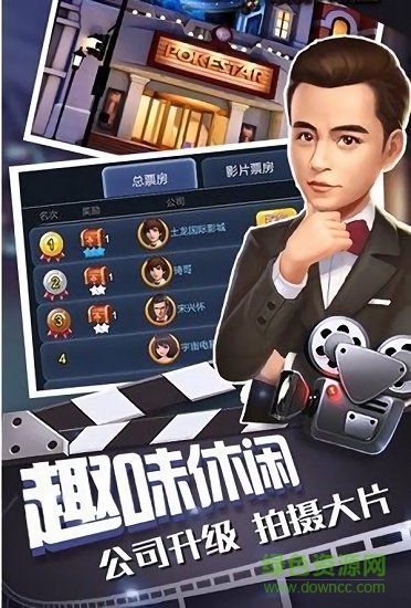 頭號(hào)大導(dǎo)演內(nèi)購 v1.0 安卓無限金幣版 0