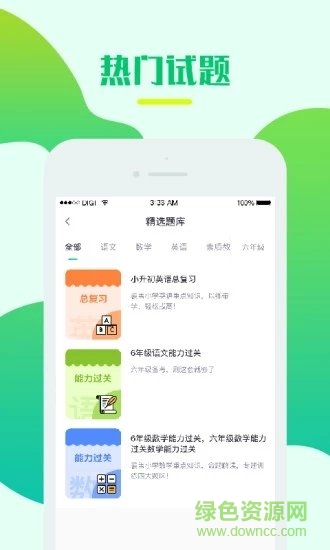 學(xué)霸易 v1.0.2 安卓版 1