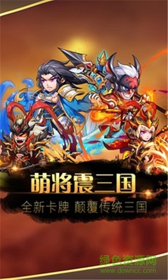 萌將震三國(guó)安卓版