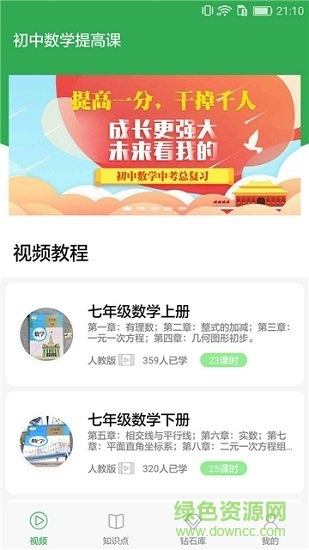 初中數(shù)學(xué)提高課2