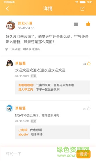 云南小寶手機客戶端 v1.0.1 安卓版 3