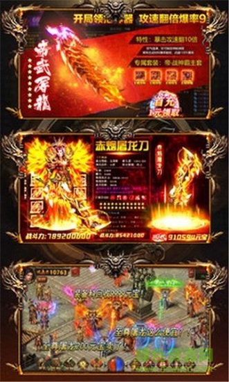 帝武屠龍bt變態(tài)版 v1.0 安卓版 1