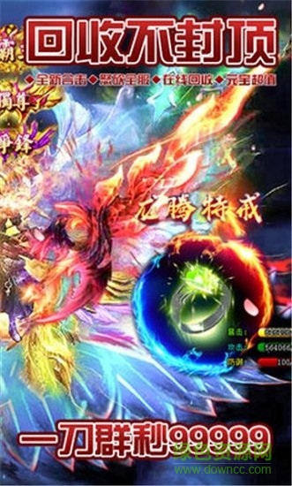 帝武屠龍bt版
