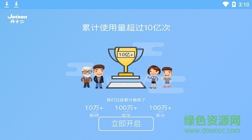 開十二智慧課堂教師版