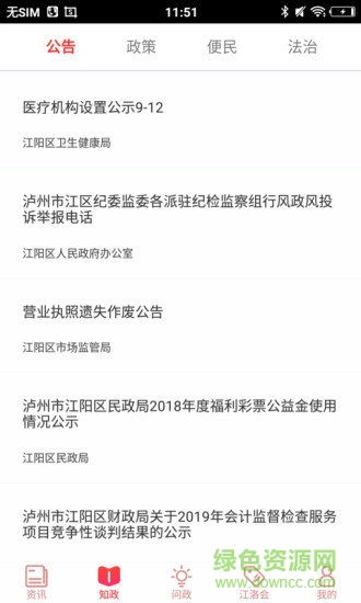 江潮新聞 v9.2.2 最新版 0