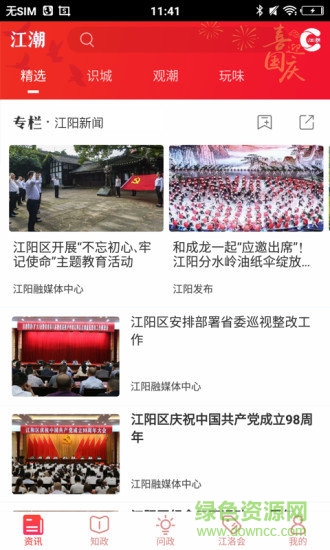 江潮新聞 江潮新聞安卓版