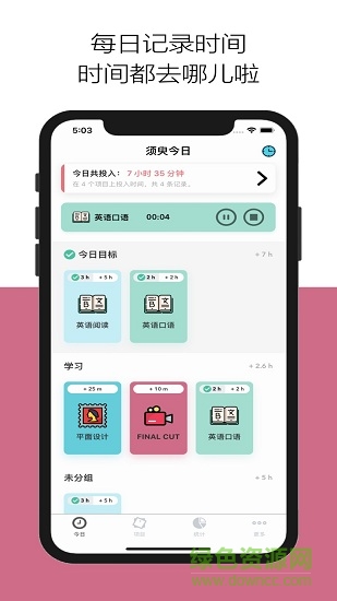 須臾 v1.27.1 安卓版 0
