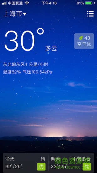 圍觀天氣預(yù)報(bào)app2