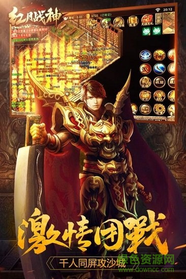魯大師紅月戰(zhàn)神手機版登陸器 v1.0.6002 安卓版 1