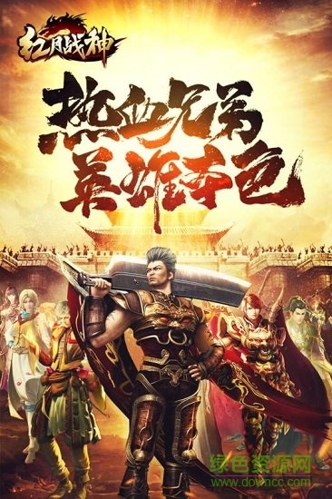 魯大師紅月戰(zhàn)神