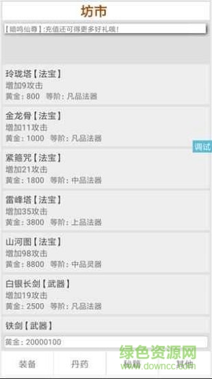 初入修仙界文字游戲 v1.8 安卓版 0