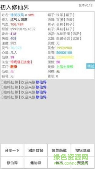 初入修仙界游戲下載