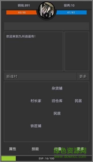 九州逍遙傳