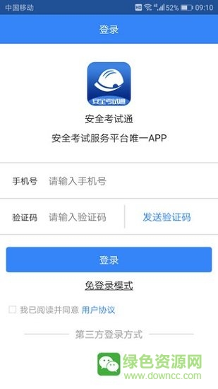 安全考試通題庫1