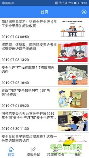 安全考試通題庫0