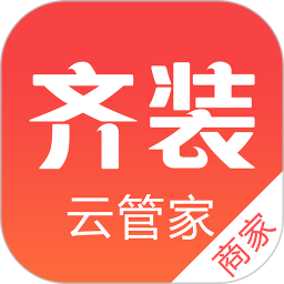 齊裝云管家