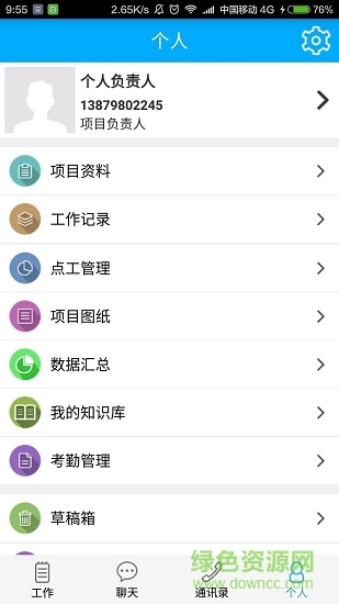 掌上工程手機(jī)版