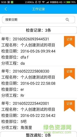掌上工程app v3.1.1 安卓版 1