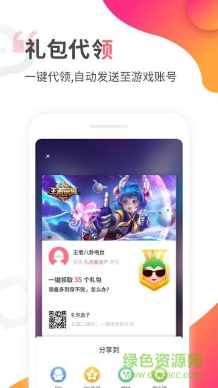 禮包盒子手機版