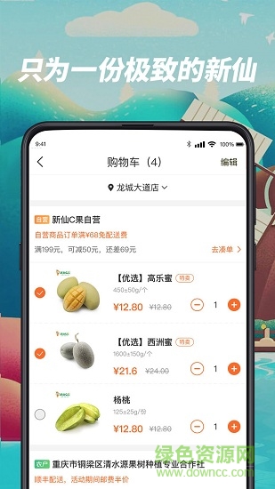 新仙c果 v1.9.0 安卓版 2