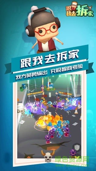 跟我去拆家官方版 v1.0 安卓版 0