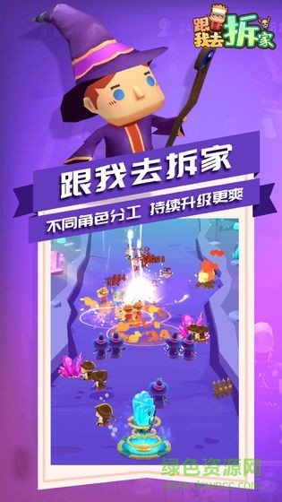 跟我去拆家官方版 v1.0 安卓版 1