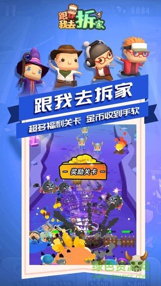 跟我去拆家免費(fèi)下載