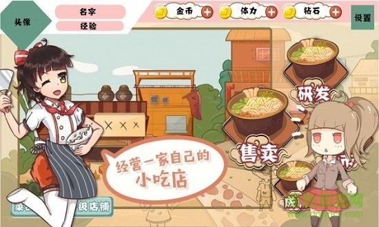 中國(guó)傳統(tǒng)小吃店手游 v1.0 安卓版 1