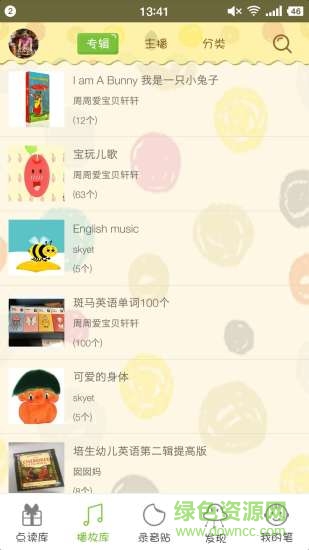 點讀云手機客戶端(云智點讀筆軟件) v1.2.1 安卓版 0