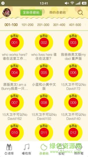 點讀云安卓版