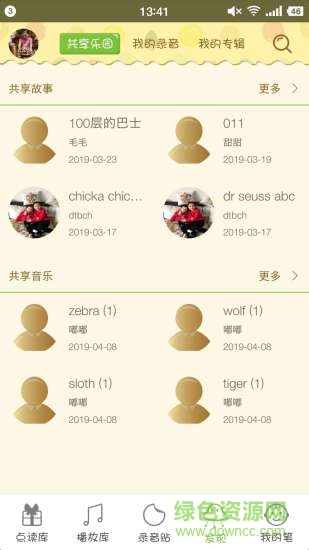 點讀云手機客戶端(云智點讀筆軟件) v1.2.1 安卓版 2