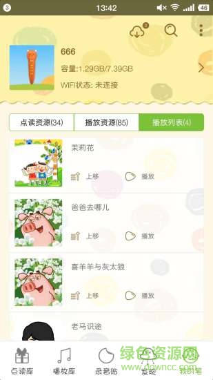 點讀云手機客戶端(云智點讀筆軟件) v1.2.1 安卓版 3