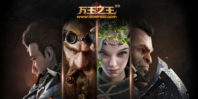 萬(wàn)王之王3d