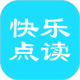 快樂(lè)點(diǎn)讀手機(jī)客戶端