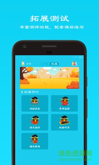 快樂點(diǎn)讀初中英語八年級(jí)上 v2.3 安卓版 1