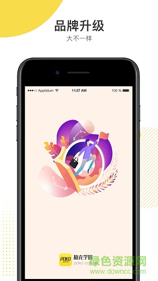 poko學院app電腦版下載